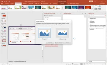 Microsoft PowerPoint 2019 на Русском скачать для Windows